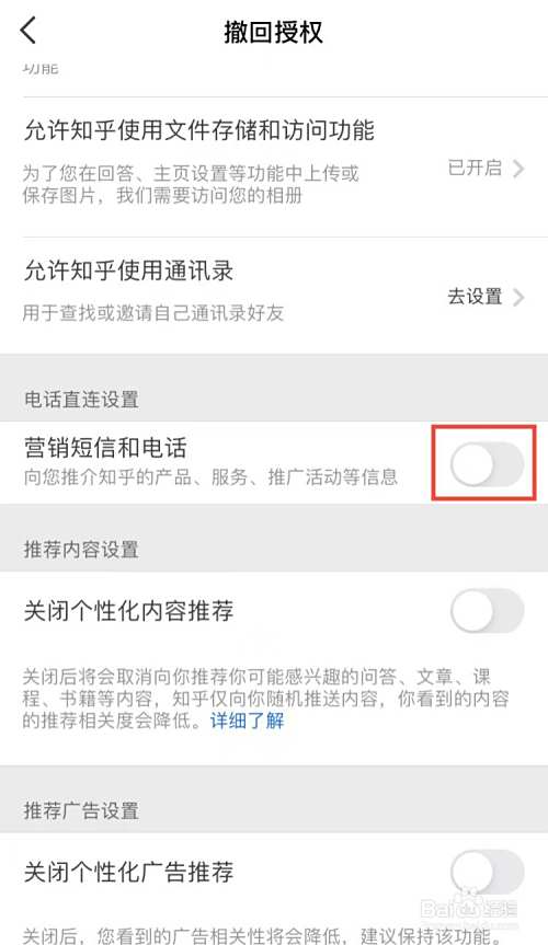 知乎APP怎样关闭营销短信和电话