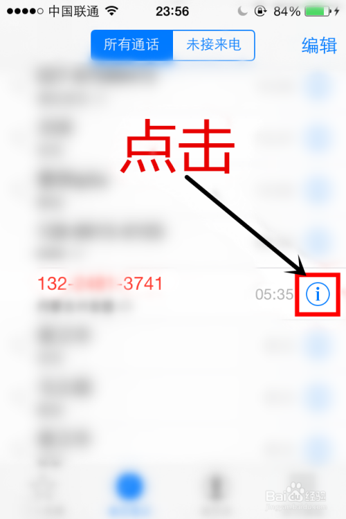 iphone ios7.1.2怎样添加电话和短信黑名单