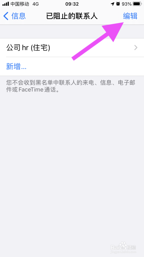 苹果手机电话拉黑怎么把拉黑人找回来