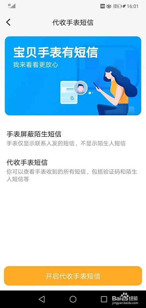 电话手表怎么设置代收信息