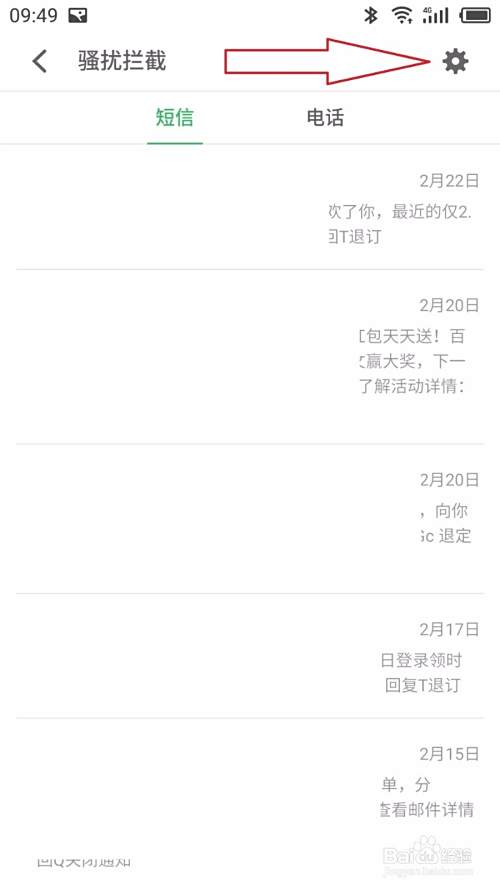 如何拦截骚扰电话及短信