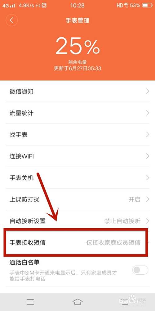 小米电话手表如何设置接收所有短信