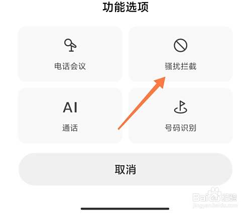 小米拦截的短信电话怎么看
