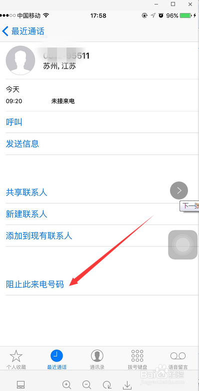 苹果手机的短信和电话怎么屏蔽骚扰号码