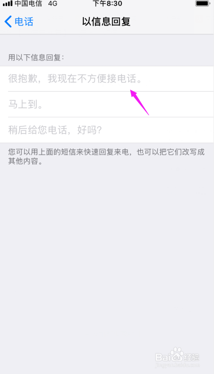 苹果手机怎么设置以短信回复来电？