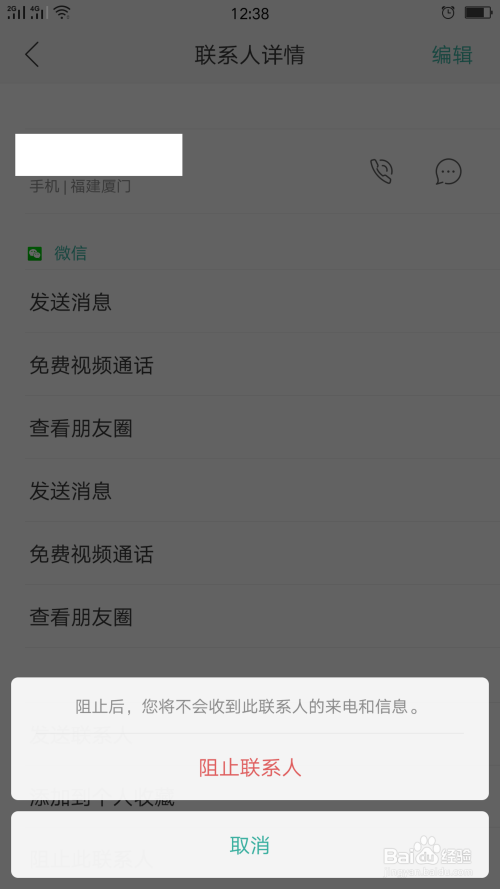 如何拒收手机联系人的电话及短信