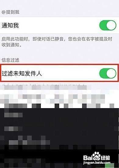 iPhone12手机怎样设置拦截陌生电话和短信？
