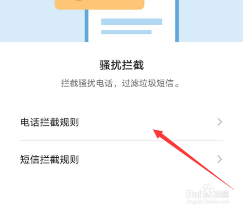 华为手机电话短信骚扰拦截设置方式有哪些