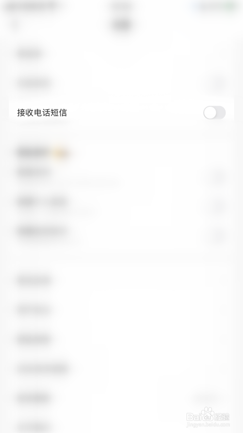 怎么开启我主良缘接收电话短信