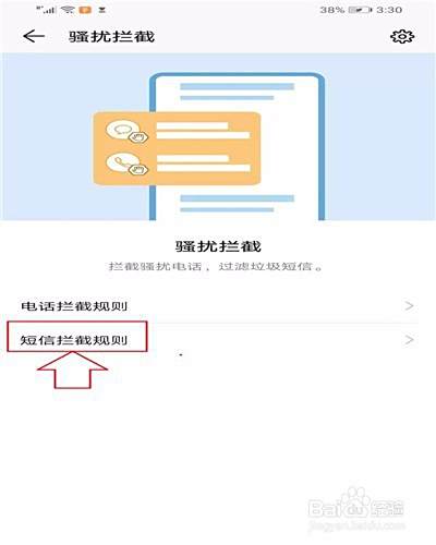 手机如何设置骚扰电话和垃圾短信拦截