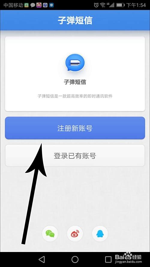 子弹短信怎么注册