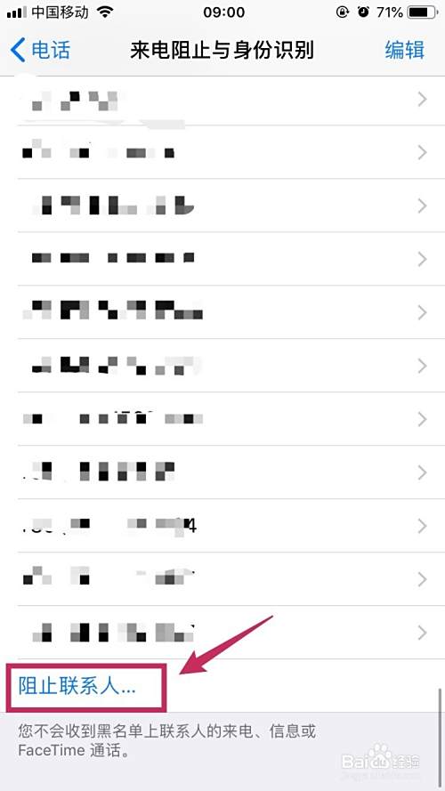 iPhone如何设置电话/短信黑名单