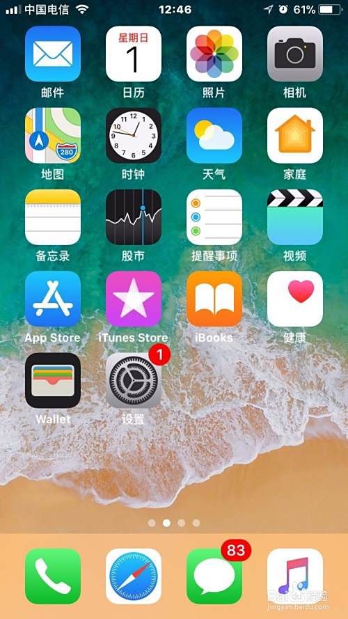 iPhone苹果手机来电话短信闪光灯闪亮功能怎么弄