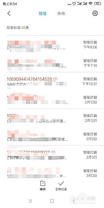 小米/红米手机查找已经拦截的短信和电话记录