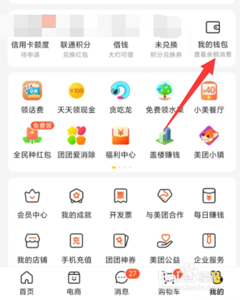 美团APP如何关闭营销类电话或短信通知服务