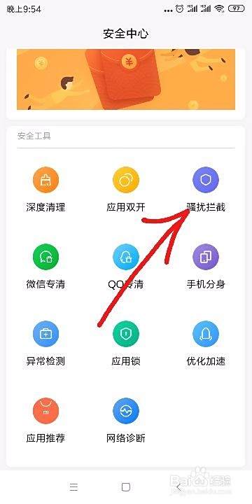 小米/红米手机如何按条件拦截短信或电话