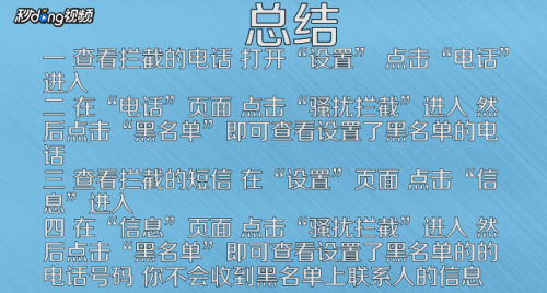 OPPO手机如何查询设置了黑名单的电话短信？
