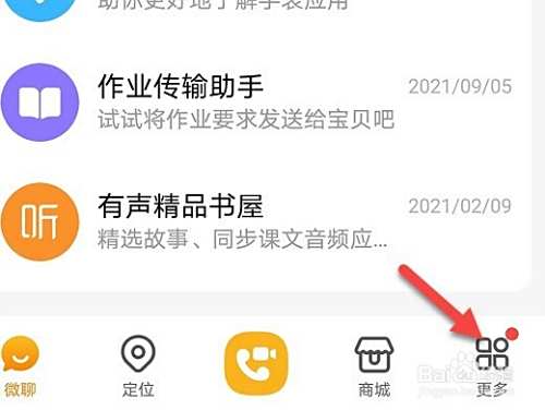 电话手表怎么收手机短信