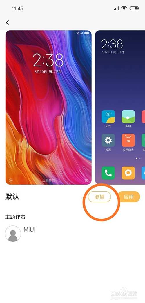 小米主题混搭如何开启更换通知栏、电话短信样式