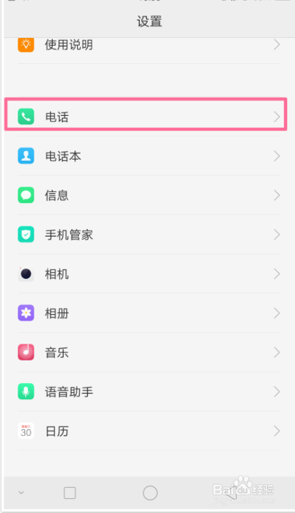OPPO手机如何查询设置了黑名单的电话、短信？