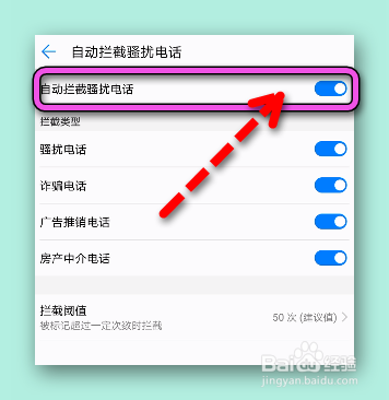 怎样设置拦截诈骗电话？