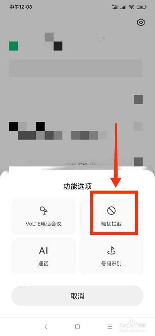 拦截电话在哪里查看