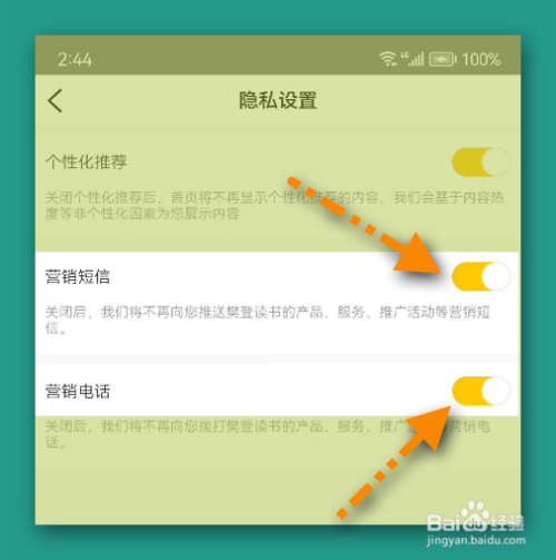 樊登读书禁止推销电话和短信