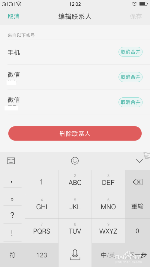 如何拒收手机联系人的电话及短信
