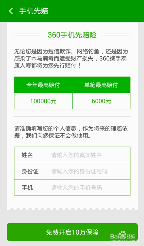 如何防止骚扰电话和垃圾短信？