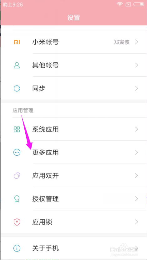 解决红米4X电话、短信、应用商店等闪退的方法