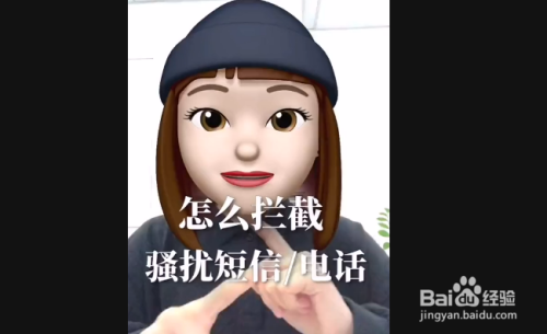 怎么拦截骚扰短信和电话？