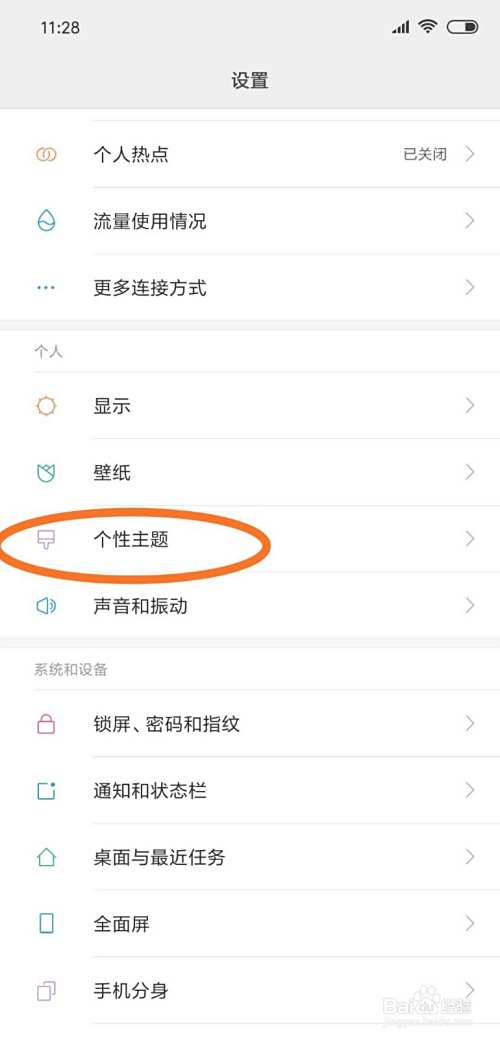 小米主题混搭如何开启更换通知栏、电话短信样式