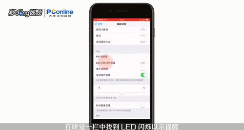 如何设置iPhone来电话短信闪光灯闪亮功能
