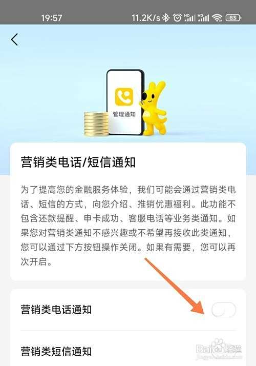 美团中如何关掉营销类的电话和短信