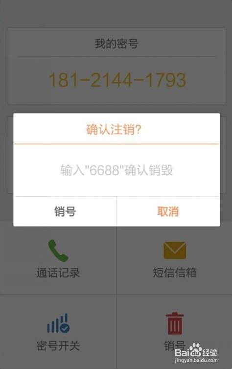 如何用别的号码来接收短信或者电话