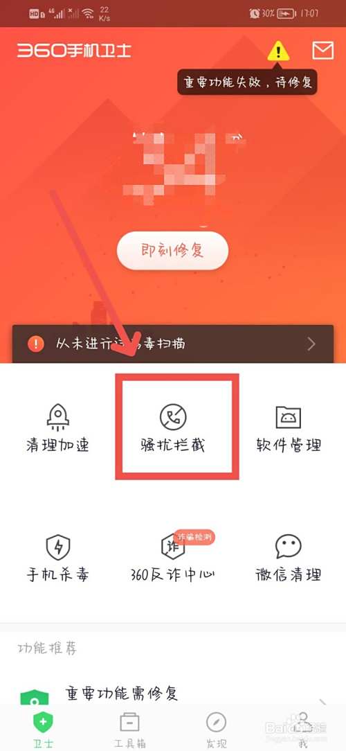 如何拦截境外骚扰短信