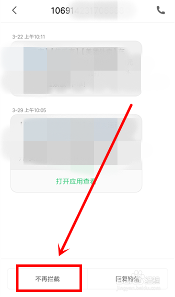 小米拦截短信电话记录在哪里找