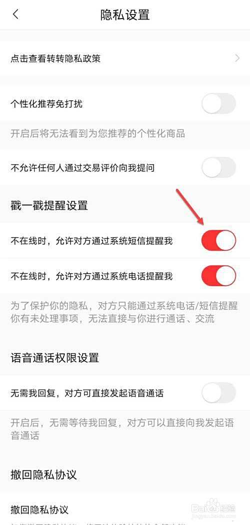 转转怎么设置离线时允许系统短信/电话通知我?
