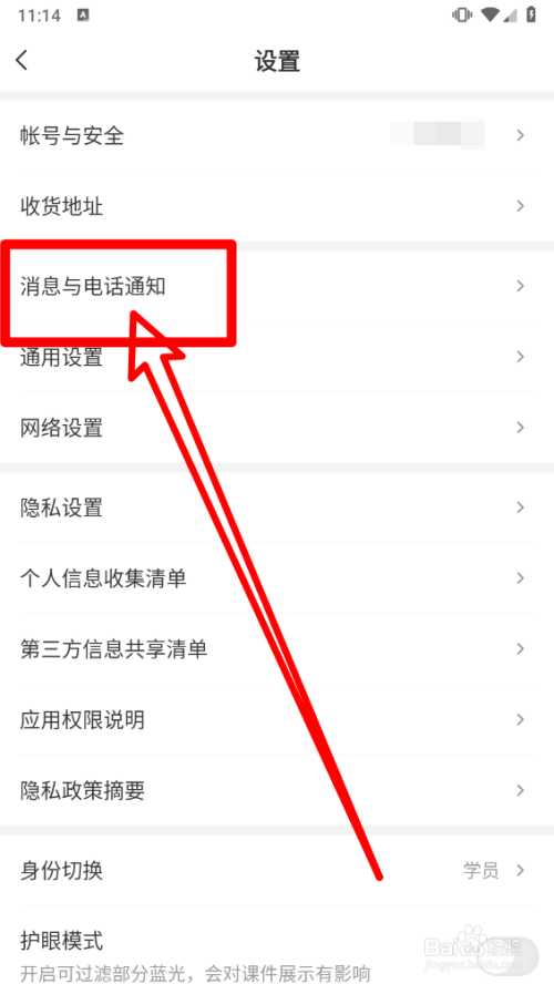 学而思网校怎么关闭短信通知