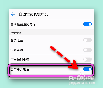 怎样设置拦截房产中介电话？