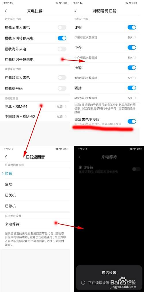 小米手机如何拦截骚然电话和短信