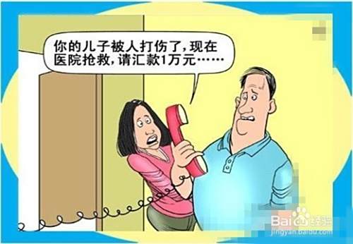 如何防范电话诈骗