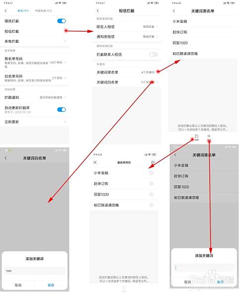 小米手机如何拦截骚然电话和短信