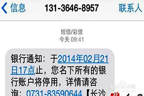 电话，短信怎样防止上当受骗？
