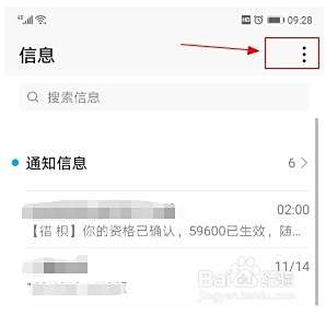 华为手机如何添加电话和短信的黑名单关键字？