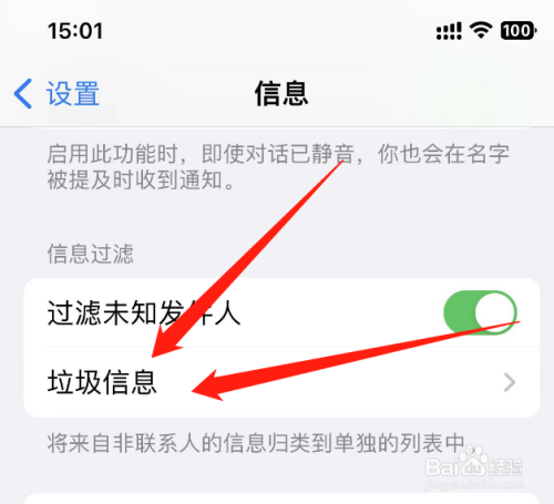 苹果手机怎么看拦截的短信