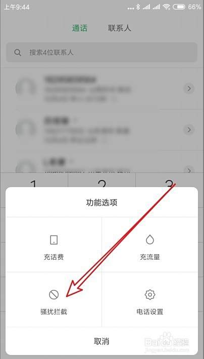 小米手机Miui10怎么样拦截一个地区的电话和短信