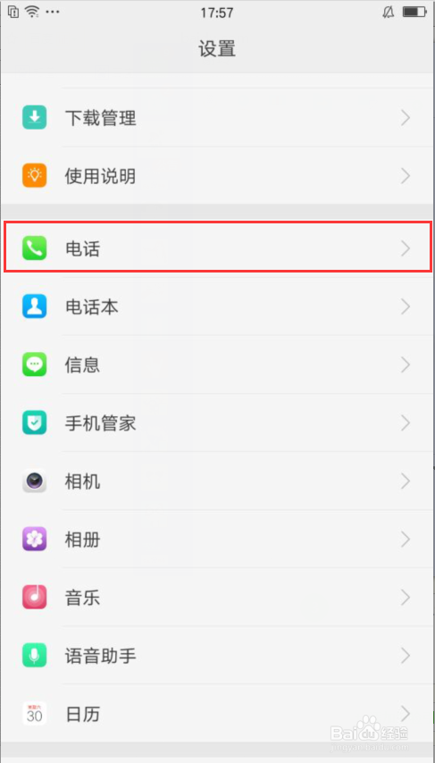 OPPO R9s怎么拦截骚扰诈骗电话