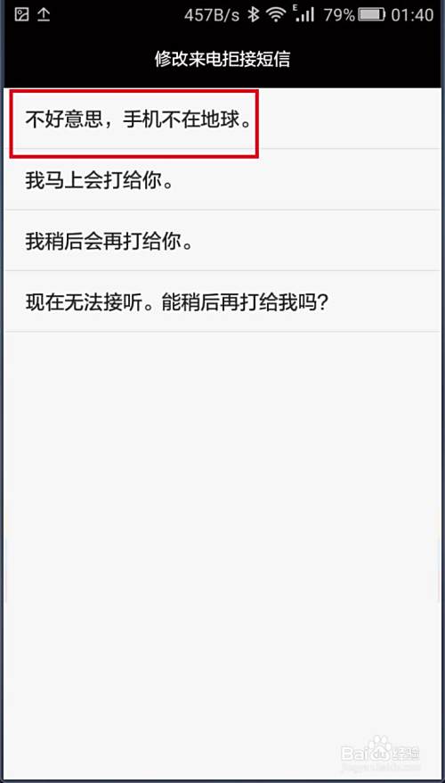 华为手机怎么修改来电拒收短信