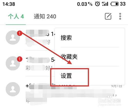 魅族手机怎么拦截骚扰短信和电话